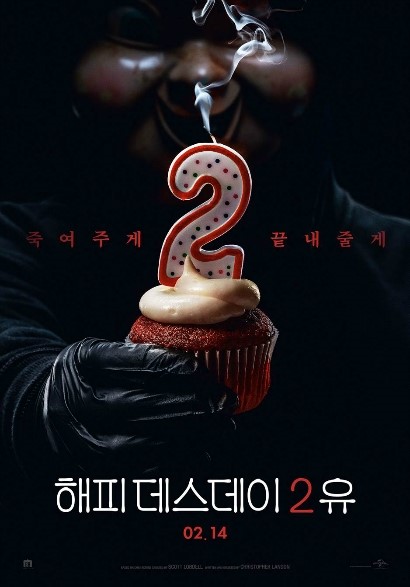  해피 데스데이 2유(Happy Death Day 2U 2019년) 다시 되돌아간 그 날