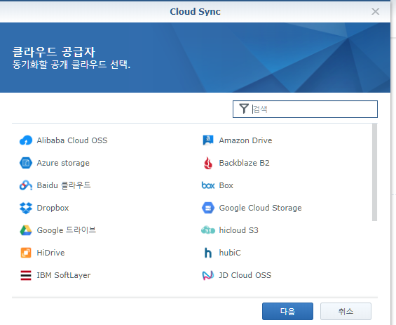  NAS 이야기 7. - 시놀로지 나스 필수 패키지 (백업도구 - Cloud Sync, Snapshot Application, Hyper Back-up)
