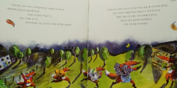 조지 애덤스의 <병아리를 사랑한 여우>