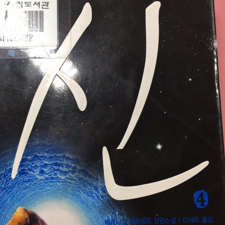  요즘,    +베르나르 베르베르신