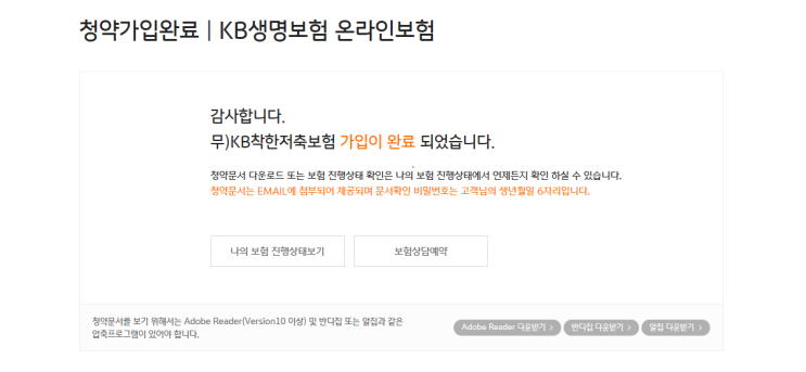  KB 착한저축보험