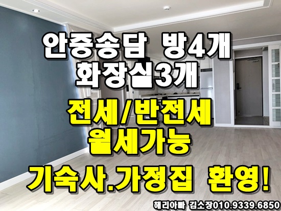  안중포룸월세전세 방4개 화장실 3개 투룸가격에 조금 더 보태서 포룸으로 가요 방