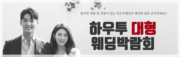  결혼준비 체크리스트 하우투웨딩에서 행복한 웨딩 준비해요~!