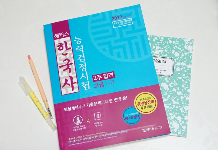  [해커스] <한국사능력검정시험 2주합격 고급>: 한국사고급 시험 준비를 위한 한국사시험 교재 픽!