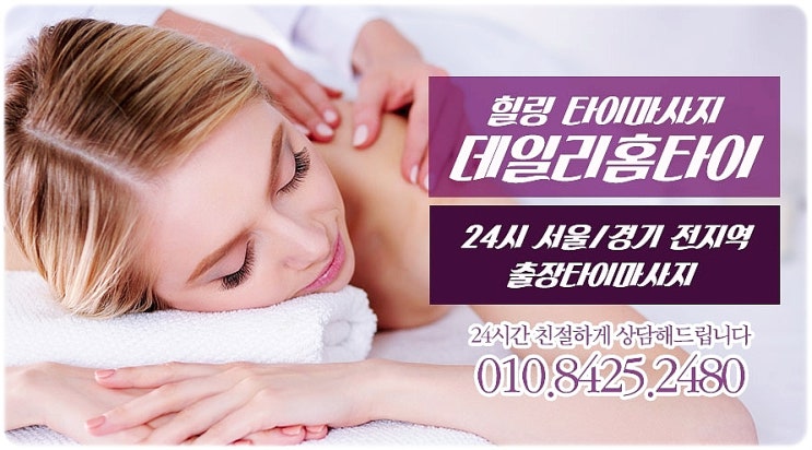 삼전동마사지 방문해주는 데일리 삼전동마사지 방문해주는 데일리