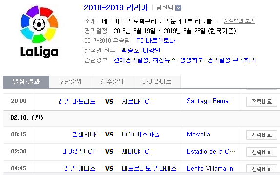 2019.02.17 라리가(프리메라리가) (레알마드리드 지로나 | 발렌시아 에스파뇰 | 비야레알 세비야 | 베티스 알라베스) 2019.02.17 라리가(프리메라리가) (레알마드리드 지로나 | 발렌시아 에스파뇰 | 비야레알 세비야 | 베티스 알라베스)