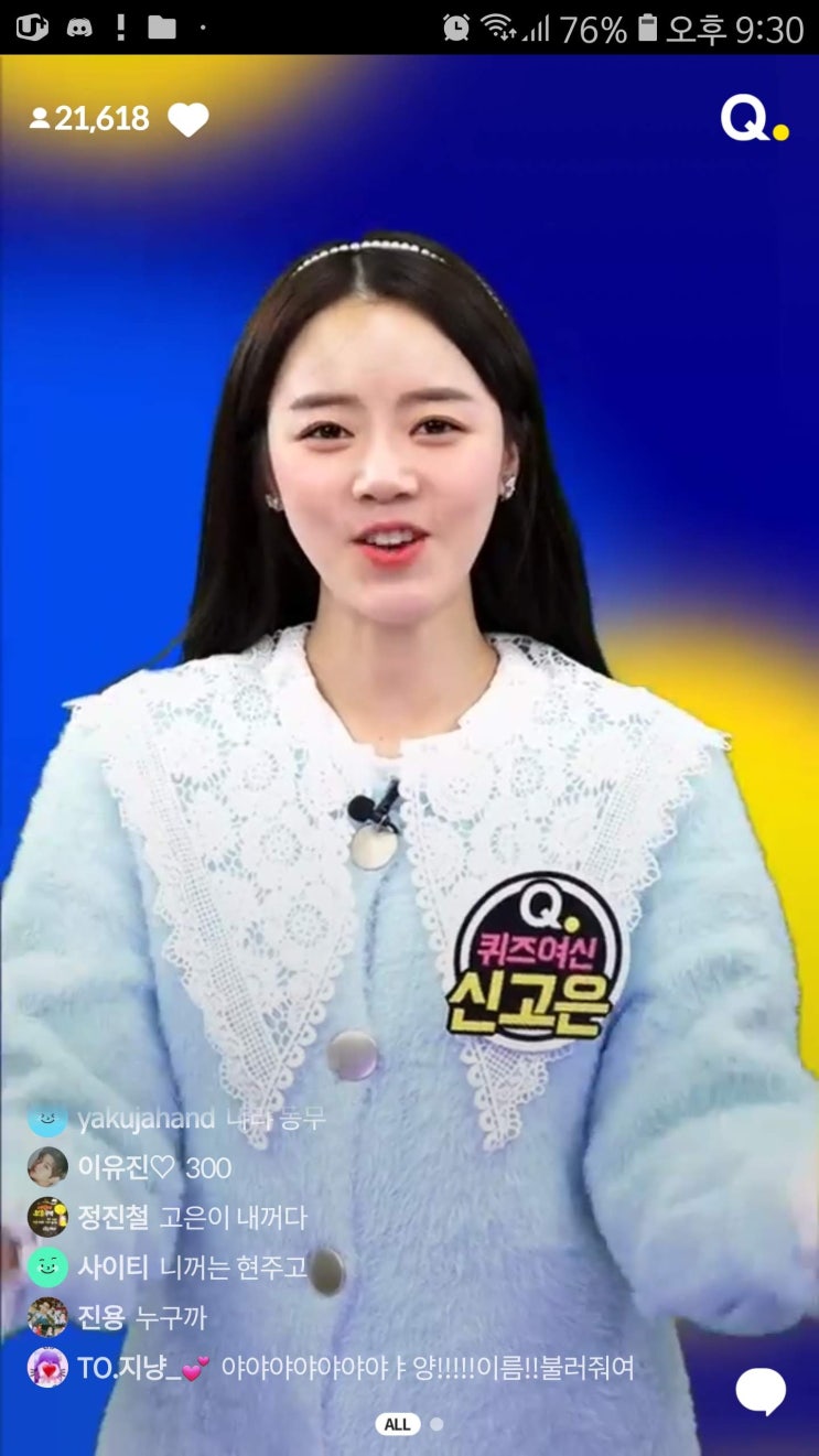  더퀴즈라이브 2019년 2월 17일 밤 9시 30분 문제(300만원, 143번째 우승)