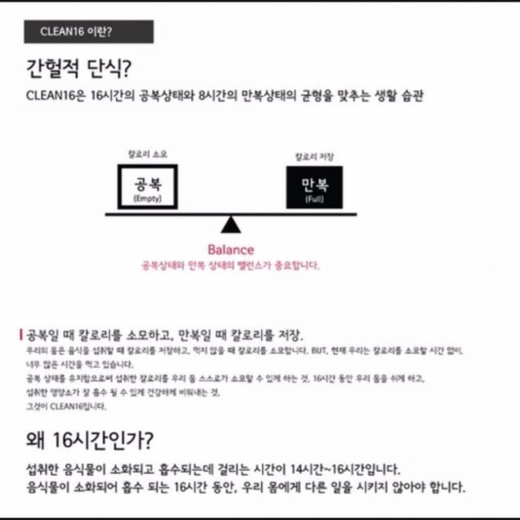  간헐적 단식 이란?