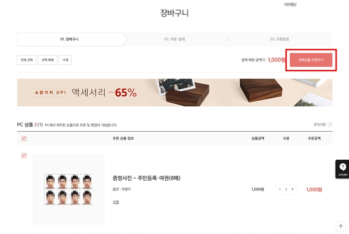  스냅스로 여권사진/증명사진 저렴하게 인화하기