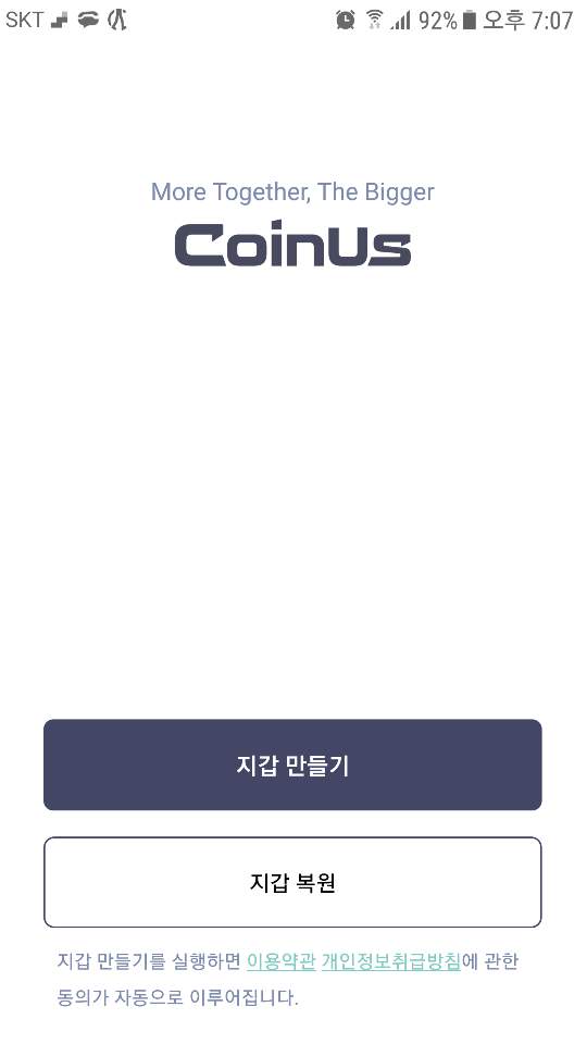  코인어스(Coinus) 어플지갑 만들기