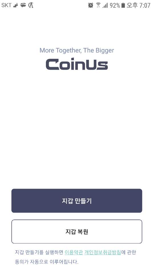 코인어스(Coinus) 어플지갑 만들기