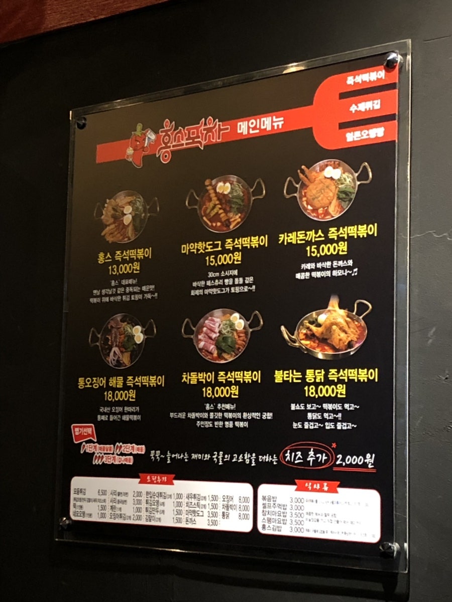 홍스포차 문덕점 사진 3