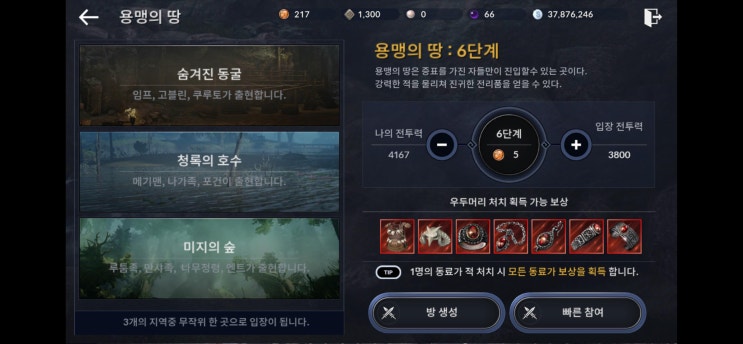  검은사막모바일 ! 레벨업 및 전투력 올리기 초보