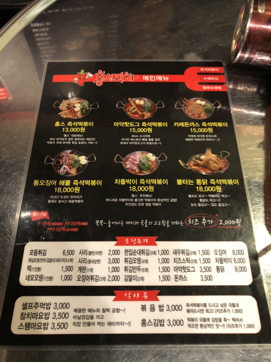 홍스포차 문덕점 사진 5