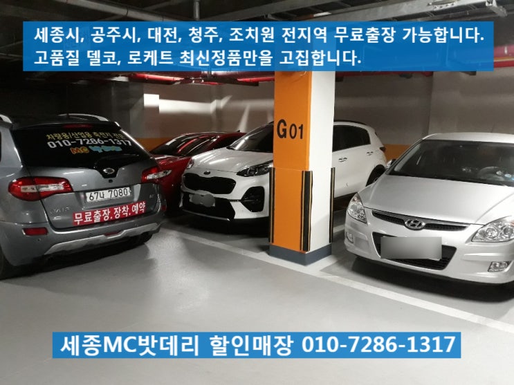 대전유성배터리- 송강동 무료출장 I30 밧데리 교체