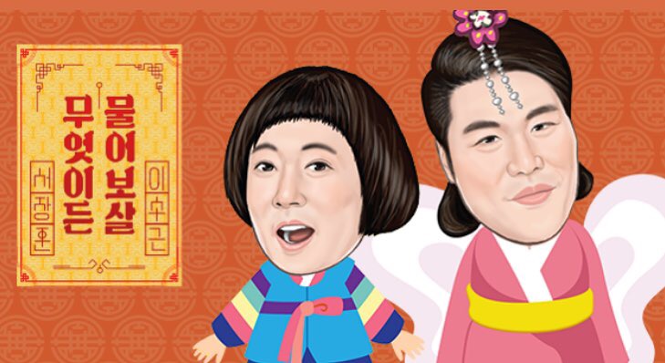  서장훈,이수근의 < 무엇이든 물어보살 > 출연!! (민망주의)