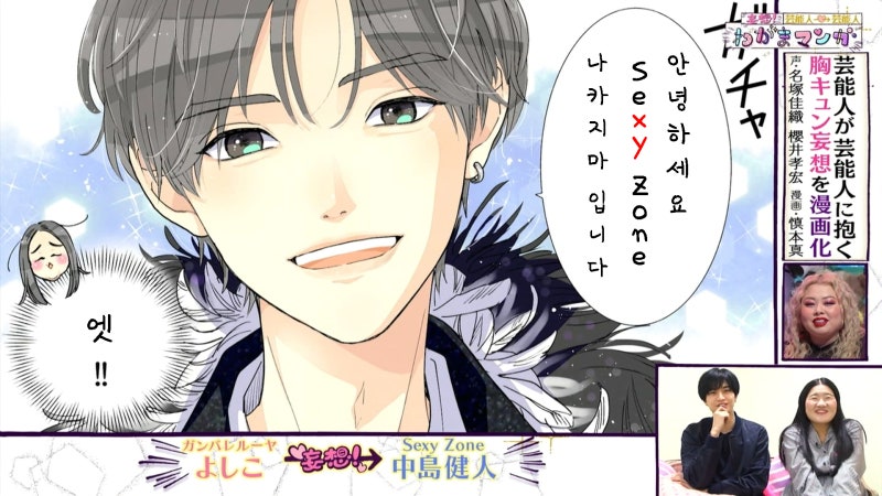 번역 妄想 わがまマンガ Sexy Zone 中島健人 나카지마켄토 네이버 블로그 번역 妄想 わがまマンガ Sexy Zone 中島健人 나카지마켄토 네이버 블로그