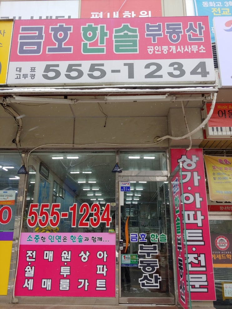  평내동 부동산 금호한솔부동산에서 상가 임대차 알아봤어요.