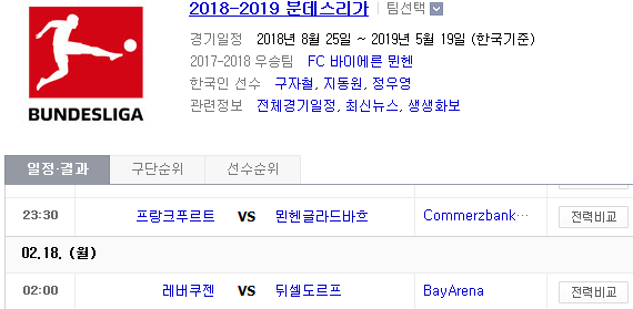 2019.02.17 분데스리가 (프랑크푸르트 묀헨글라드바흐 | 레버쿠젠 뒤셀도르프) 2019.02.17 분데스리가 (프랑크푸르트 묀헨글라드바흐 | 레버쿠젠 뒤셀도르프)