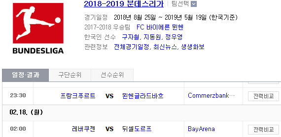 2019.02.17 분데스리가 (프랑크푸르트 묀헨글라드바흐 | 레버쿠젠 뒤셀도르프)
