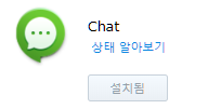  NAS 이야기 8. - 시놀로지의 업무용 / 공동작업용 Package 소개 (메신저 Chat, 시놀로지 드라이브, 오피스 프로그램 Office,  일정관리 Calendar)