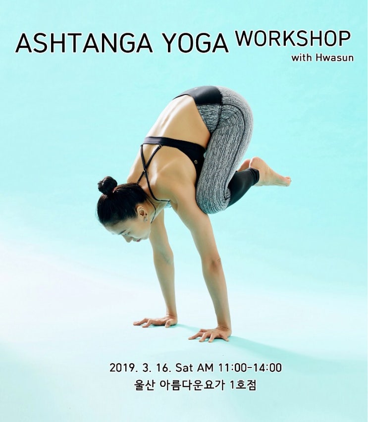  Ashtanga Yoga Workshop with 이화선