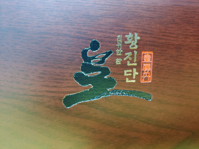 몸에 좋은 공진단 정관장 공진단으로 건강 챙겨보기!