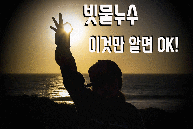  관악 빗물누수 이것만 알면 OK!