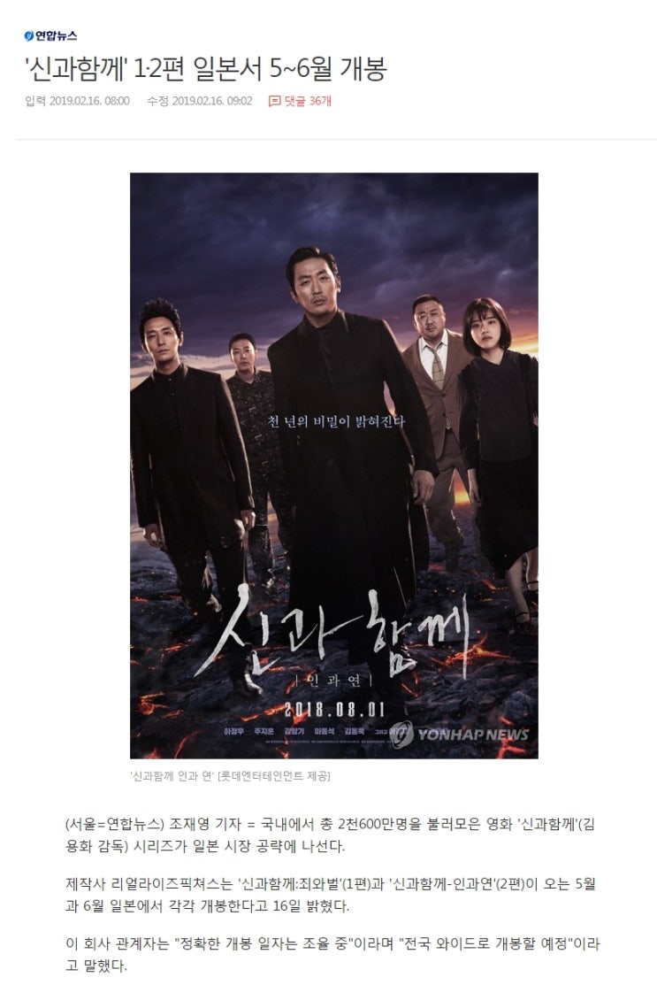 영화 '신과 함께' 일본에서 개봉예정. 영화 '신과 함께' 일본에서 개봉예정.
