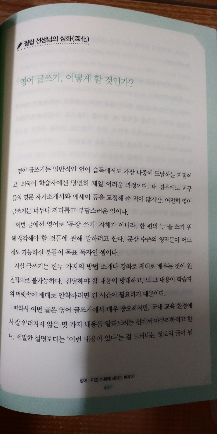  고영성, 신영준의 <완벽한 공부법>
