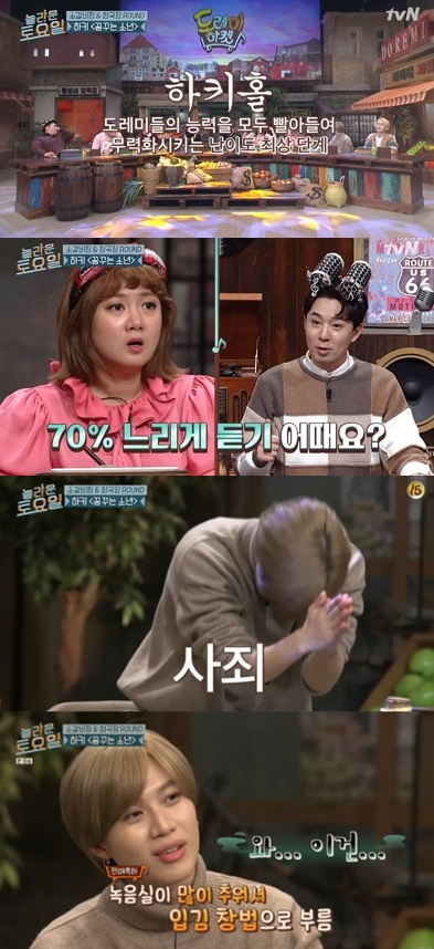  하키 '꿈꾸는 소년', '주워가줄래' 잇는 멘붕곡(놀라운토요일)