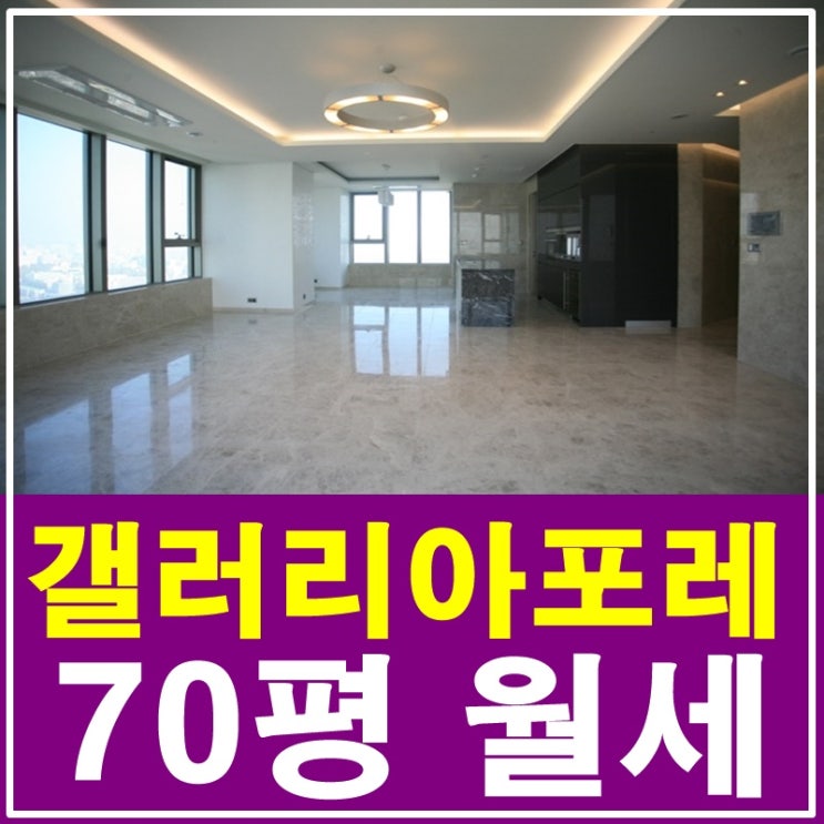  성수동갤러리아포레 월세 숲속에 집 ~