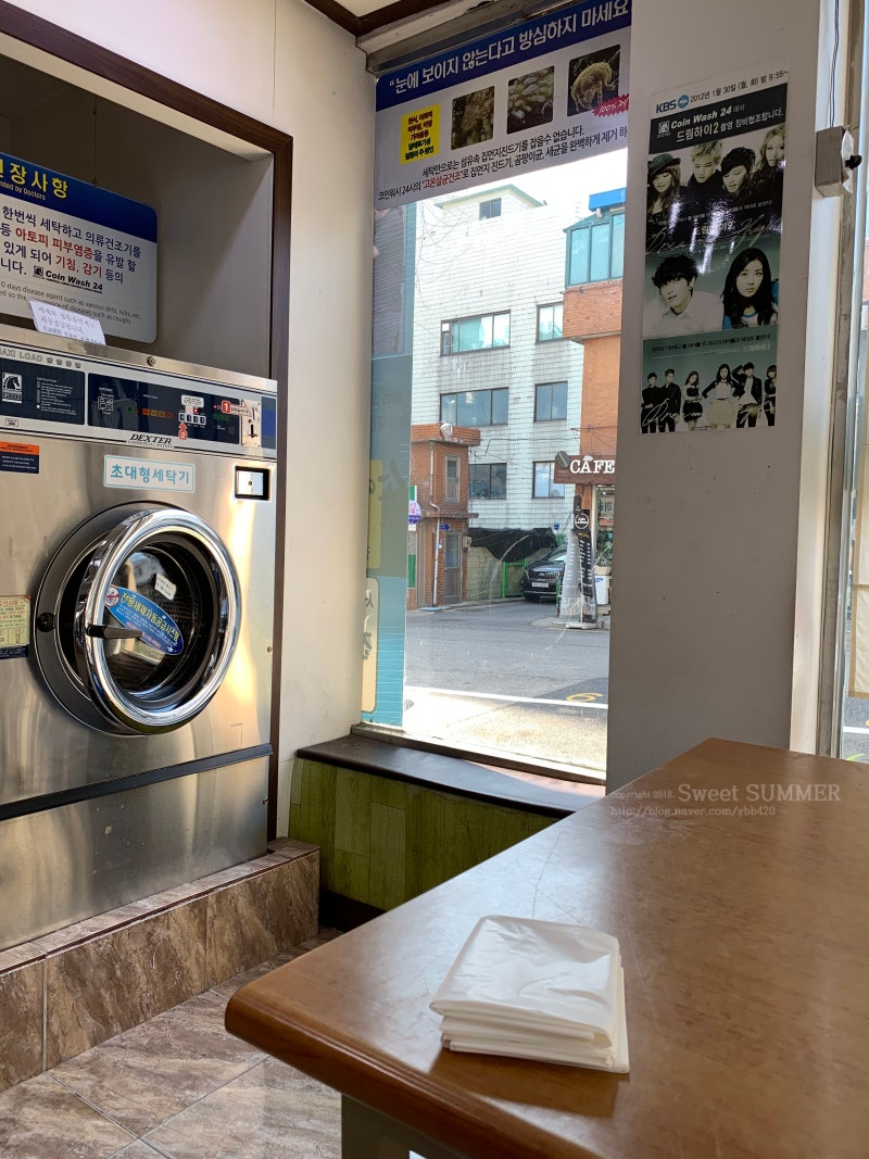 용산경찰서 앞 빨래터 :: 코인워시 24 숙대점 무인빨래방 (feat.카페모임) : 네이버 블로그