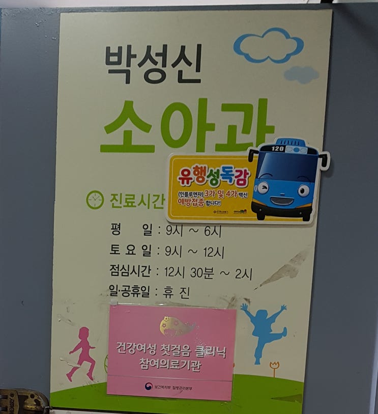  박성신소아과