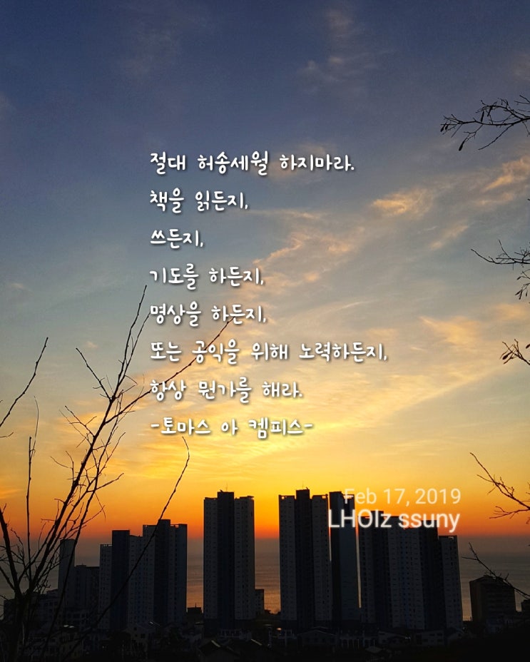  [글 그림] 노력명언-토마스 아 켐피스...항상 뭔가를 해라.