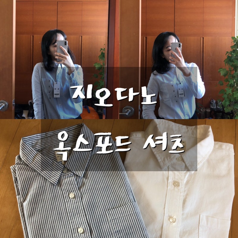 [여자 셔츠 기본템] 지오다노 여성 옥스포드 셔츠 (화이트, 네이비 스트라이프 셔츠)