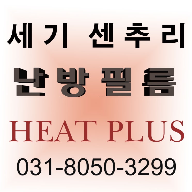  향남 발안 식당 전기필름난방 설치 했습니다.