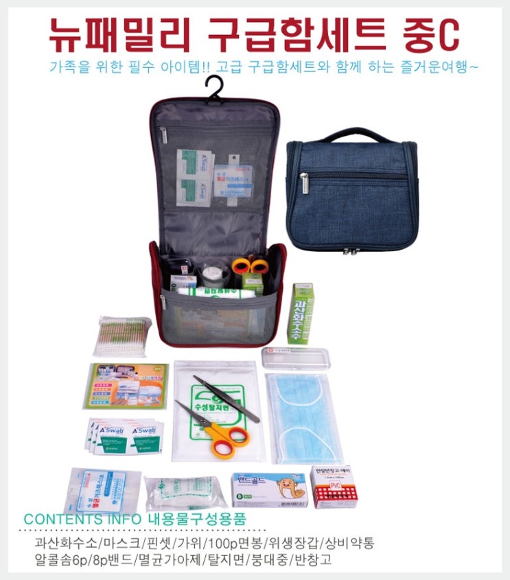  [보건홍보사은품] 뉴패밀리구급함 인기최고야