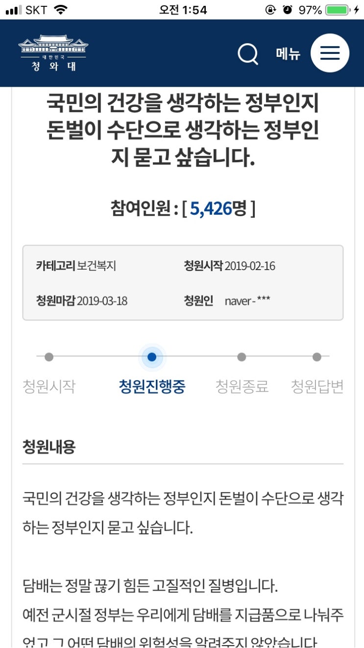  국민 청원 ] 전자담배 정책 이대로 좋은가..
