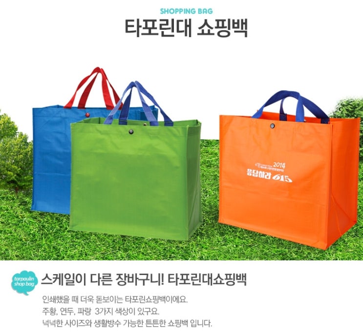  타포린장바구니 주부증정기념선물 최대효과