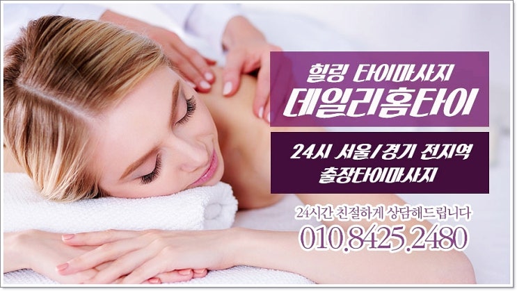 방이동마사지 필요할때 직접 불르는 곳 방이동마사지 필요할때 직접 불르는 곳