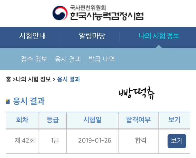 제 42회 한국사능력검정시험 1급 합격후기/ 팁 (2019)