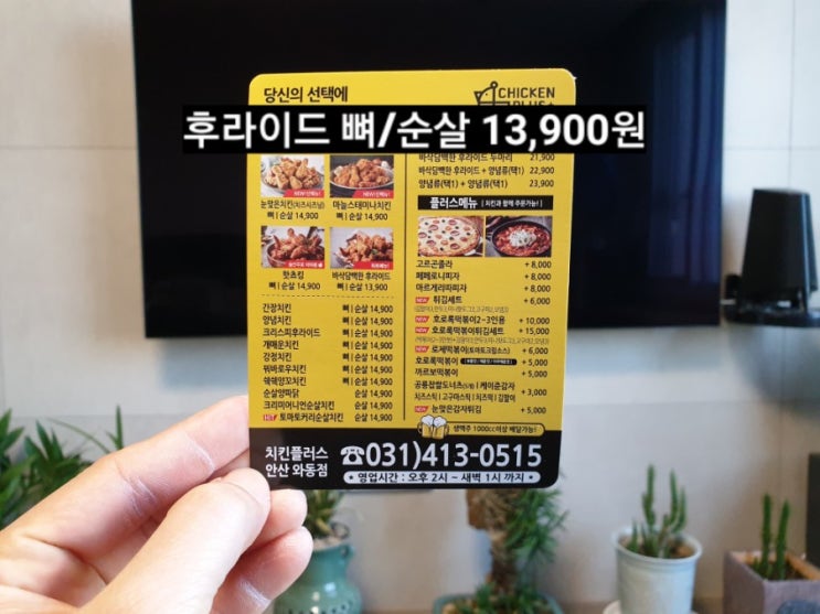  와동치킨배달 치킨플러스 안산와동점 개매운치킨 먹어봤어요 매운맛 좋아하는사람 모여라! ps. 첫주문은 떡볶이 서비스 #소소한치킨