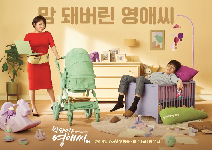  막돼먹은 영애씨 시즌17 김현숙 이승준 이규한 연제형 정보석 라미란 박수아 시청률