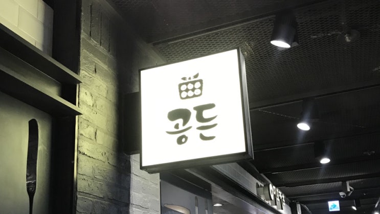  [맛집 추천]'공든'-서면NC 맛집