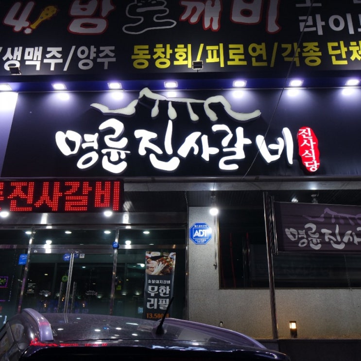  대구 내당동 맛집 "명륜진사갈비" 숯불돼지갈비무한리필