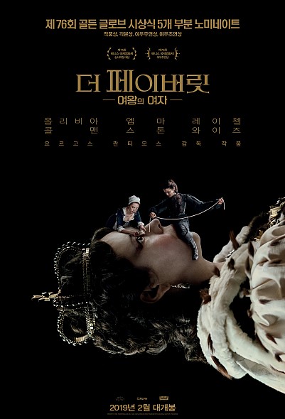 영화&lt;더 페이버릿:여왕의 여자&gt;후기 (2018,)