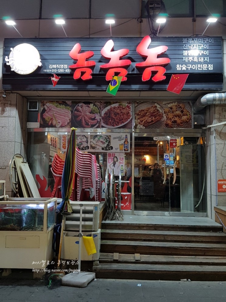  김해맛집 놈놈놈 참숯구이전문점 1차도 좋고 2차도 좋고