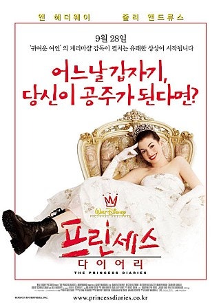 디즈니영화 프린세스다이어리 다시보기! : 네이버 블로그 디즈니영화 프린세스다이어리 다시보기! : 네이버 블로그