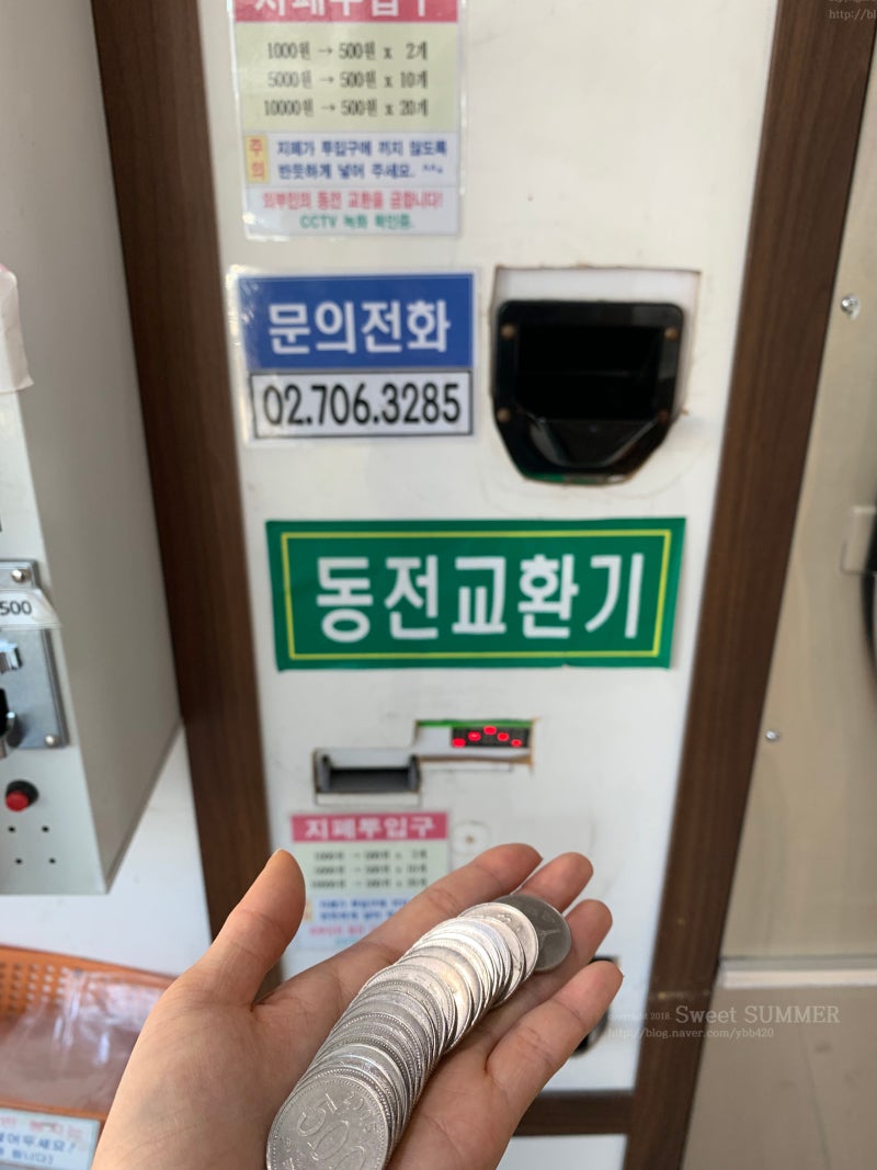 용산경찰서 앞 빨래터 :: 코인워시 24 숙대점 무인빨래방 (feat.카페모임) : 네이버 블로그